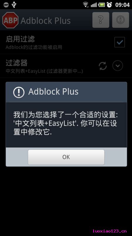 去广告神器Adblock Plus Android版来了！【汉化中文版+英文原版】 - 逍遥乐