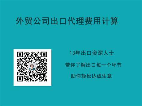 上海中小企业出口代理费用