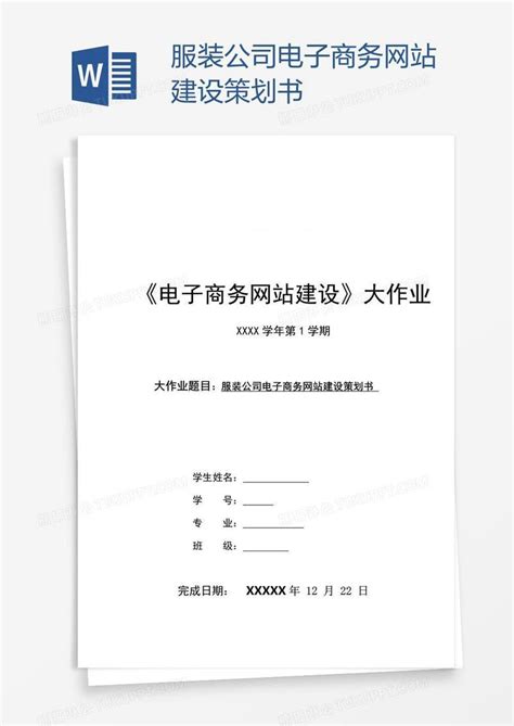 网站建设策划书模板下载-网站建设策划书模板免费下载-华军软件园