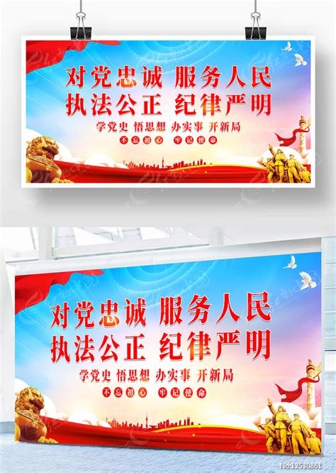 对党忠诚服务人民党建宣传标语展板图片下载_红动中国