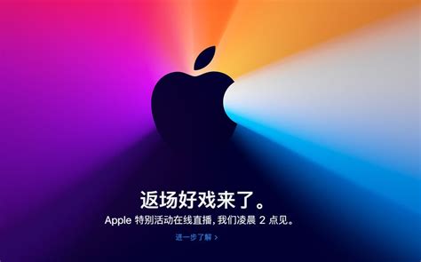苹果Apple Silicon Mac特别活动：返场好戏来了