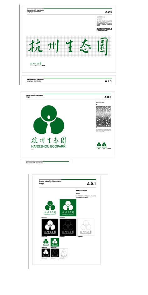 杭州生态园VI 企业形象设计图__VI设计_广告设计_设计图库_昵图网nipic.com