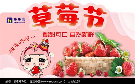 新鲜草莓水果海报模板素材-正版图片400277600-摄图网