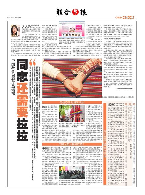 新加坡《联合早报》：中国社会宽容度虽增加 同志仍需要拉拉