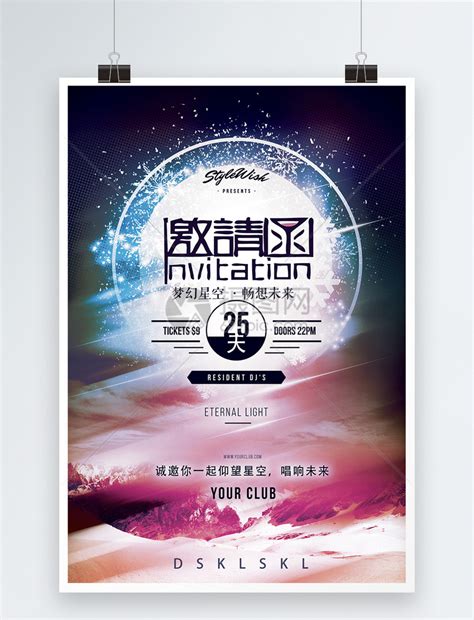 梦幻音乐会邀请函海报模板素材-正版图片400282161-摄图网