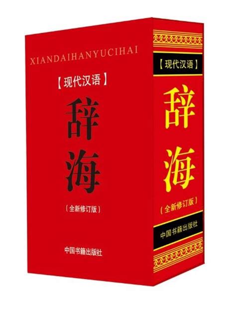中国出版最高荣誉——《辞海》第七版，缩印本是什么模样？ - 知乎