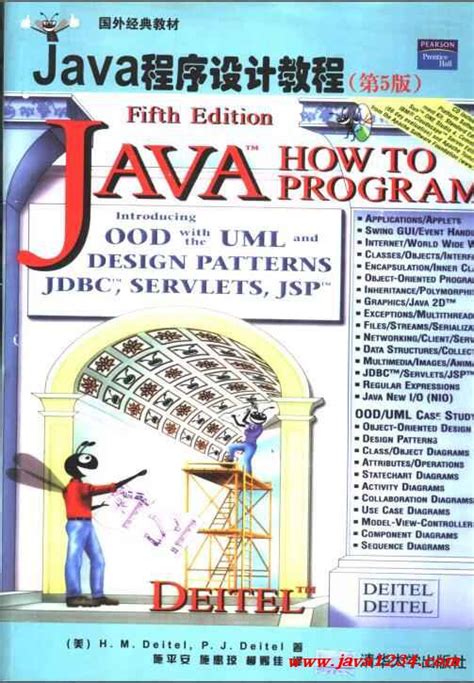 Java 程序设计教程 第5版 PDF 下载_Java知识分享网-免费Java资源下载
