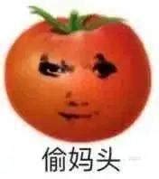偷妈头表情包图片