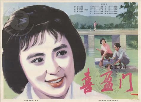 喜盈门（1981年赵焕章导演电影） - 搜狗百科