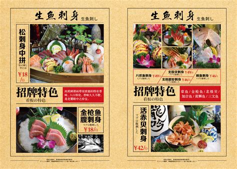 日本料理菜单AI广告设计素材海报模板免费下载-享设计