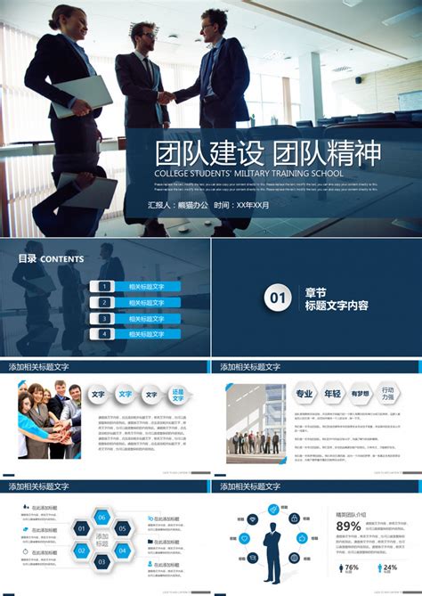 蓝色商务团队建设PPT模板图片_PPT_编号4538440_红动中国