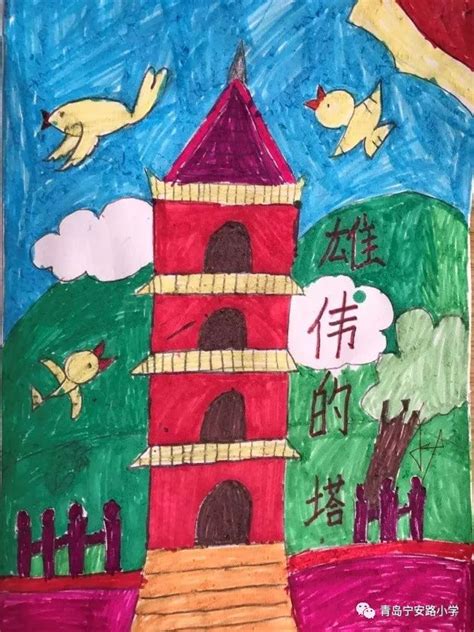 二年级塔怎么画,雄伟的塔儿童画,塔怎么画简笔画图片_大山谷图库
