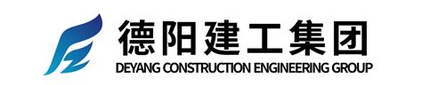 德阳建工集团-建德立业，工于品质