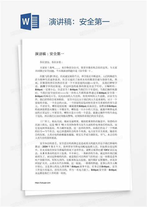 关于网络安全的演讲稿