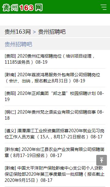 贵州163网app手机版下载-贵州163人事招聘信息官网下载 v1.0 - 第八资源网