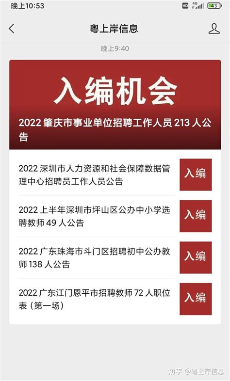 2022年上半年广东省江门开平市教育系统教师招聘面试公告-江门教师招聘网.