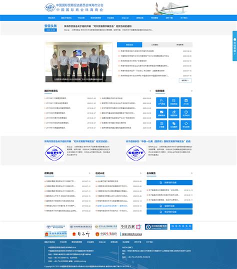 中国国际贸易促进委员会珠海市分会_案例展示-专业网站建设公司【艾天动力】