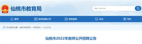 2022年湖北省仙桃市教师公开招聘公告【300名】