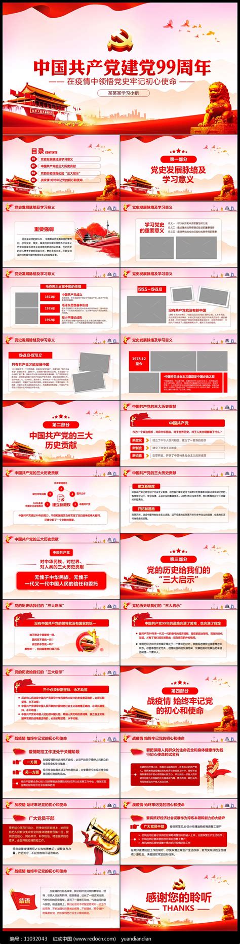 党的历史设计图__展板模板_广告设计_设计图库_昵图网nipic.com