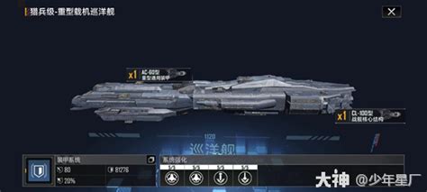 《无尽的拉格朗日》猎兵级重型载机巡洋舰加点及强度测评2022_76BB游戏网