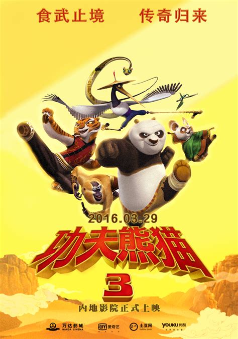 功夫熊猫海报图片