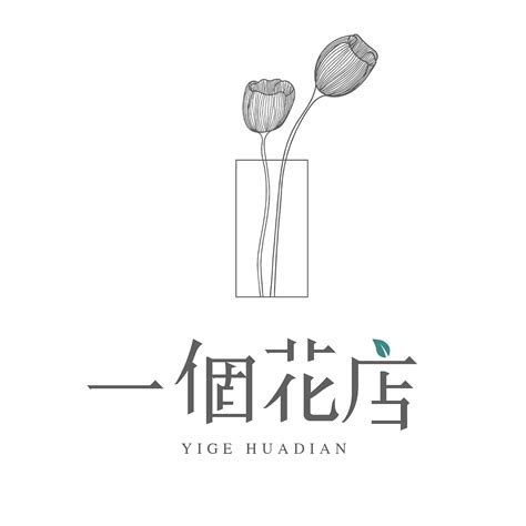 植物和花卉的简约花店logo设计。
