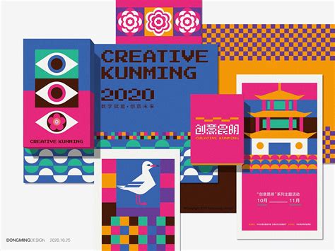 创意昆明2020视觉形象设计|平面|品牌|田东明DMD - 原创作品 - 站酷 (ZCOOL)