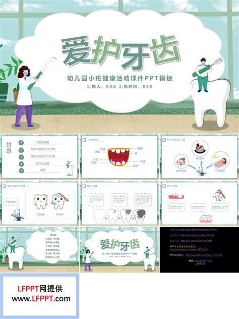 幼儿园健康活动保护牙齿主题.ppt-PPT牛模板网