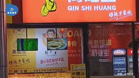 广东一卤味店铺取名“禽始皇”，拍摄者震惊表示“这个玩笑并不好笑”，当地市监局回应_腾讯视频