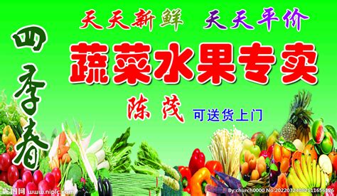 蔬菜水果专卖设计图__PSD分层素材_PSD分层素材_设计图库_昵图网nipic.com