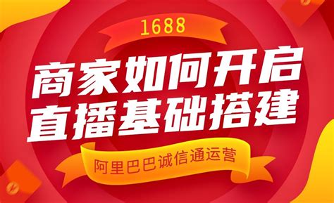 阿里巴巴运营—1688商家如何培训客服接单技巧 - 电商教程教程_无 - 虎课网