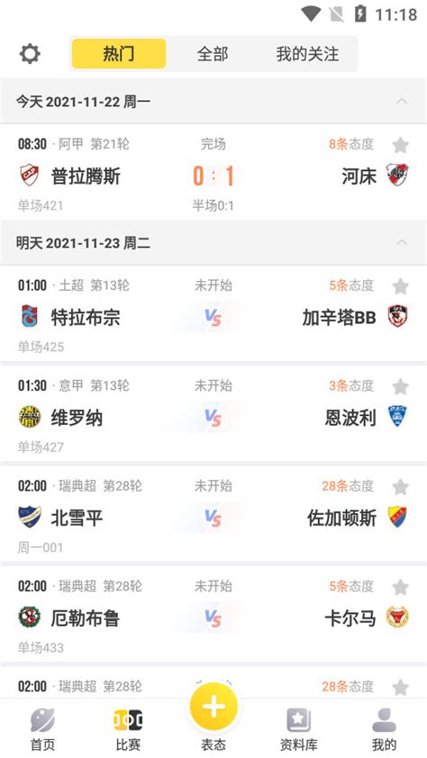 上海五星体育频道app官方版下载-五星体育频道app1.1.3最新版-精品下载