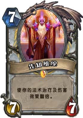 炉石传说先知维纶图片
