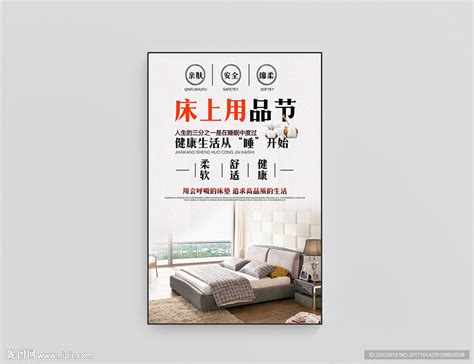 床上用品宣传单设计图__海报设计_广告设计_设计图库_昵图网nipic.com