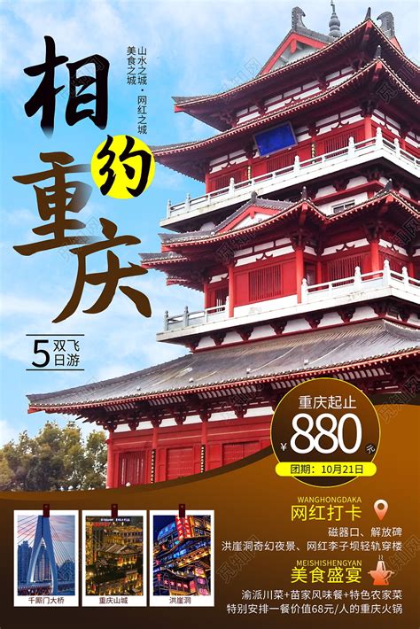重庆旅游手册,重庆旅游手绘_大山谷图库