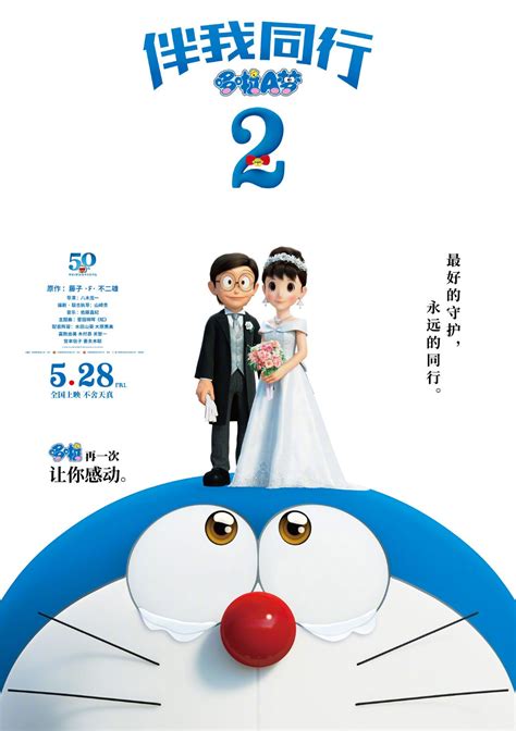 《哆啦A梦：伴我同行2》发布新中文预告 5月28上映_3DM单机