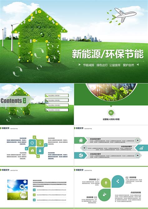 卡通绿色电力能源海报PSD素材免费下载_红动网