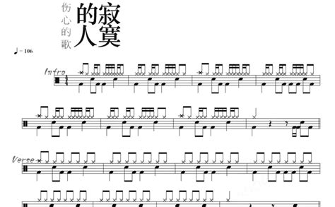 寂寞的人伤心的歌鼓谱 - 龙梅子/杨海彪 - 架子鼓谱 - 琴谱网