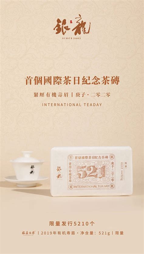 银龙521首个国际茶日纪念茶砖-淘宝网