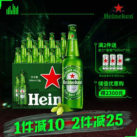 【省69.8元】经典啤酒_Heineken 喜力 经典大瓶装啤酒500ml*12瓶整箱装新老包装随机发多少钱-什么值得买