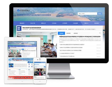 渔业协会事业单位网站模板-易优CMS