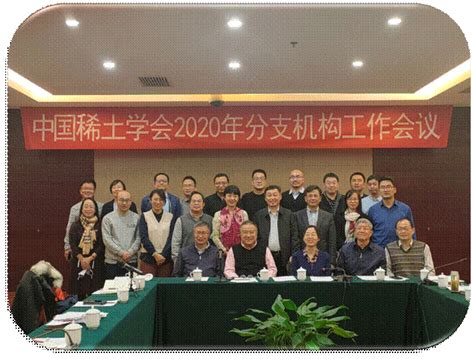 中国稀土学会第四届青年学术会议在赣州成功召开 - 中国稀土学会第四届青年学术会议