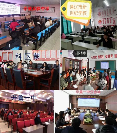 通辽市高中课程改革培训同频互动会议成功举办