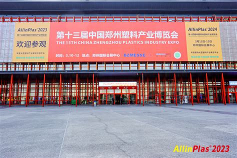 官网 - 2024第十四届中国（郑州）塑料产业博览会