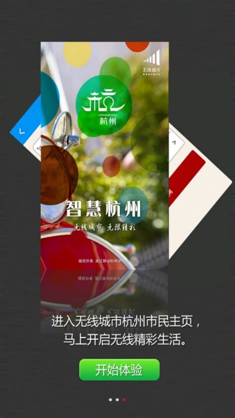 智慧杭州app下载-智慧杭州官方版本下载v2.7.4 安卓版-当易网