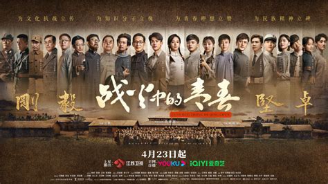 电视剧《战火中的青春》4月23日开播，王鹤棣、周也等主演_中国文化产业网