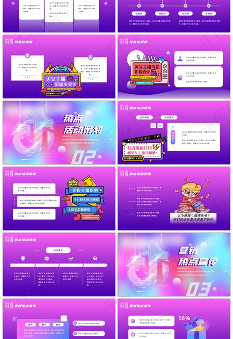 紫色炫酷时尚抖音短视频营销策划PPTppt模板免费下载-PPT模板-千库网