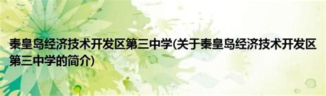 秦皇岛方华埃西姆公司建设技术创新管理平台-思普软件官方网站