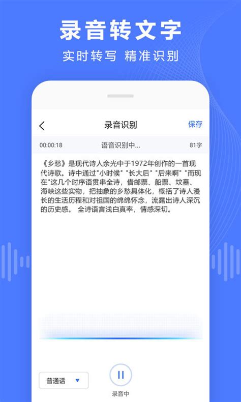 语音文字转换器免费版下载官方app2022下载安装最新版