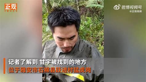 地震后失联17天的甘宇获救正接受治疗，其父：儿子比我有出息(含视频)_手机新浪网